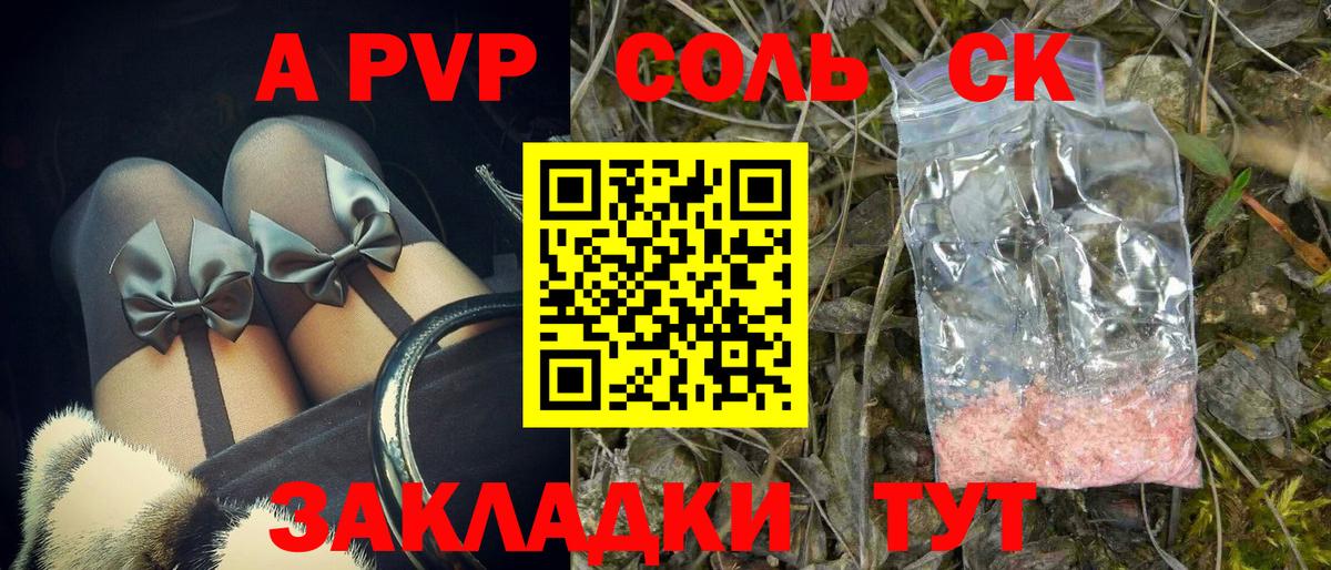 A-PVP СК КРИС  Alpha PVP кристаллы  APVP СК КРИС  Комсомольск-на-Амуре  Вход с VPN 