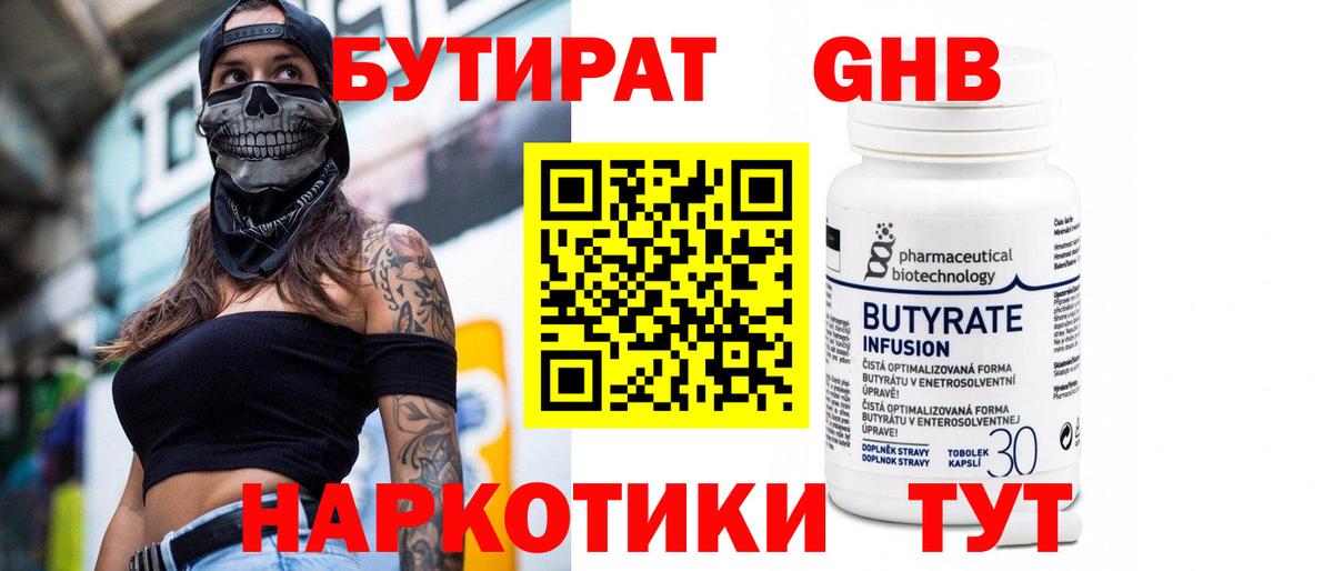 Комсомольск-на-Амуре  Бутират BDO 33%  БУТИРАТ  Вход с VPN 