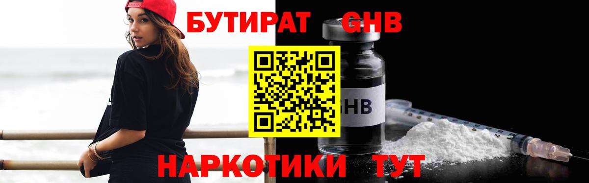 БУТИРАТ оксибутират Комсомольск-на-Амуре