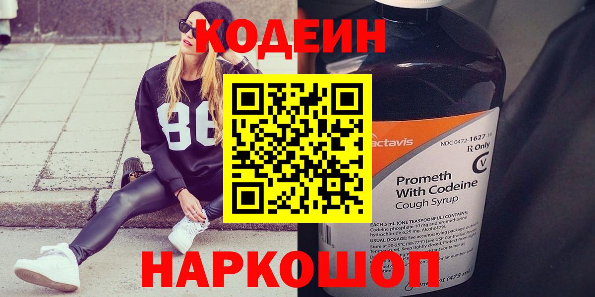 Codein Purple Drank Комсомольск-на-Амуре