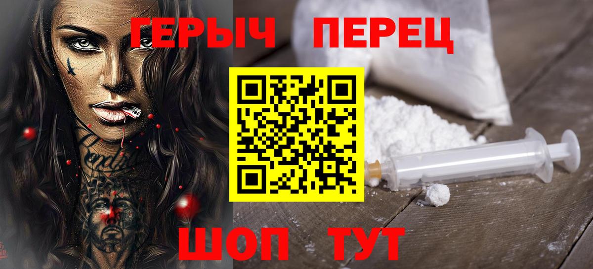 ГЕРОИН Heroin  Вход с VPN  Комсомольск-на-Амуре 