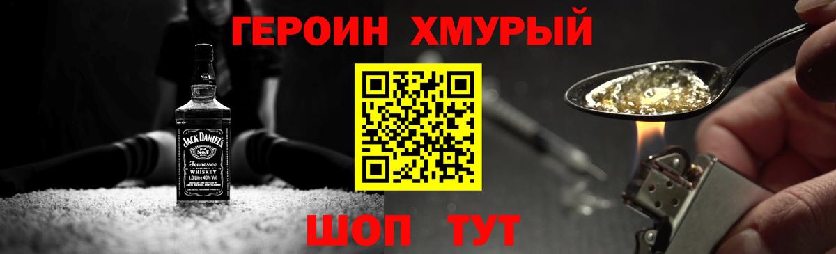 Героин Афган Комсомольск-на-Амуре