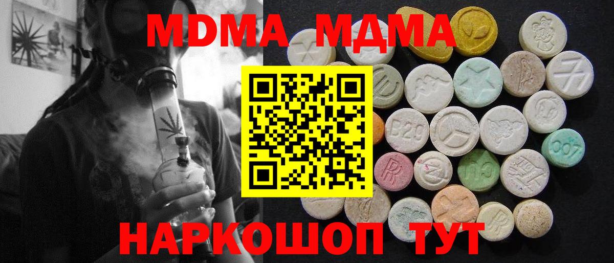 MDMA молли  МДМА кристаллы  Вход с VPN  Комсомольск-на-Амуре 