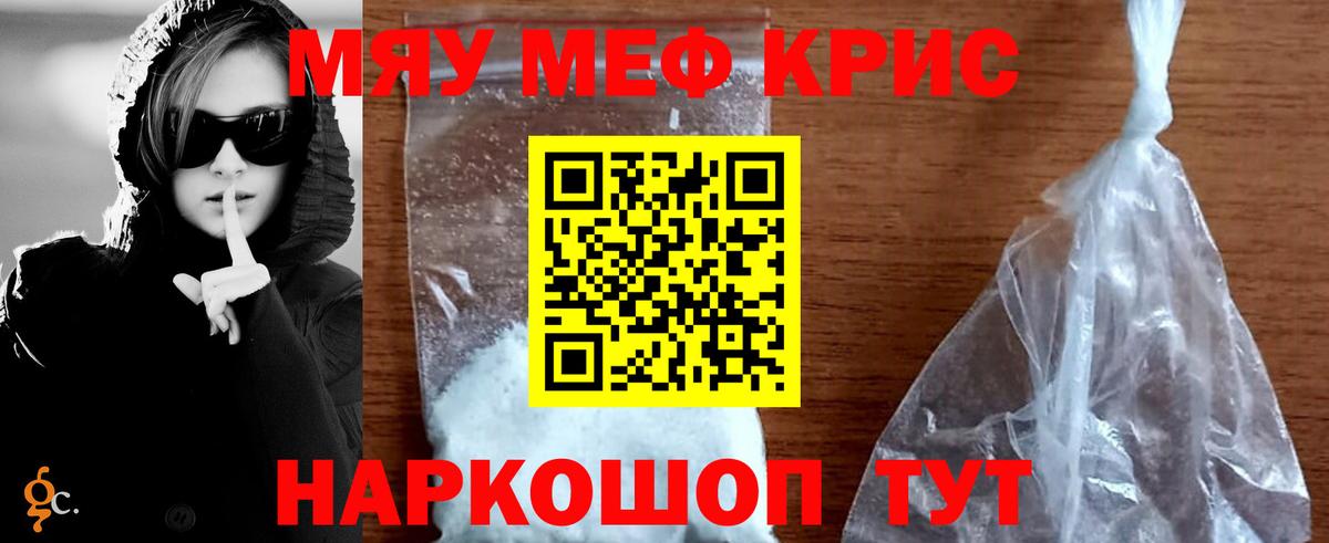 Мефедрон кристаллы Комсомольск-на-Амуре