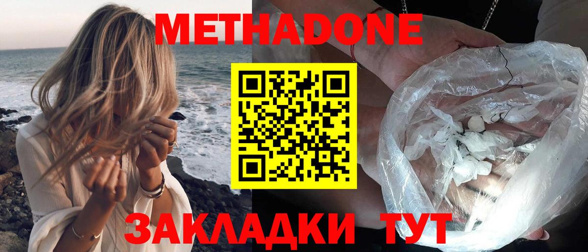 МЕТАДОН VHQ  ссылка на мегу сайт  Комсомольск-на-Амуре  МЕТАДОН methadone  Вход с VPN 