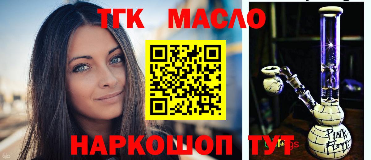 ТГК вейп с тгк Комсомольск-на-Амуре